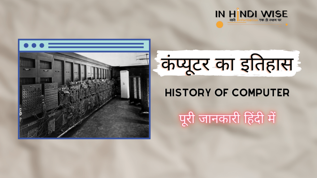 History-of-Computer-what-is-computer-in-hindi-inhindiwise