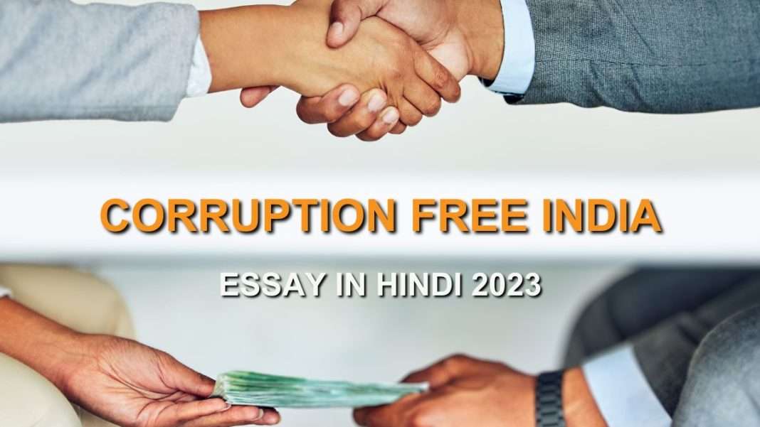Corruption-Free-India-Essay-in-Hindi-2023-inhindiwise