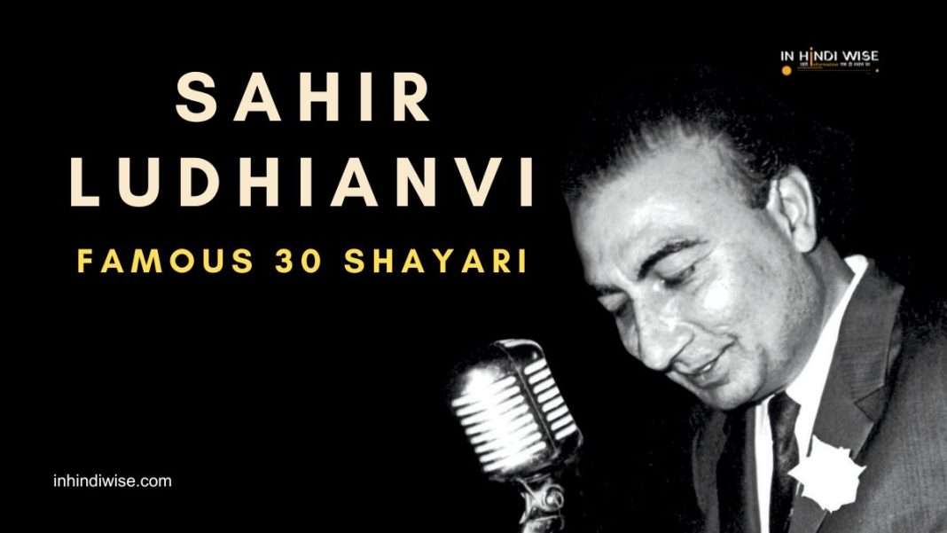 Sahir-Ludhianvi-Shayari-Sahir-Ludhianvis-Famous-30-Shayari-in-Hindi-inhindiwise
