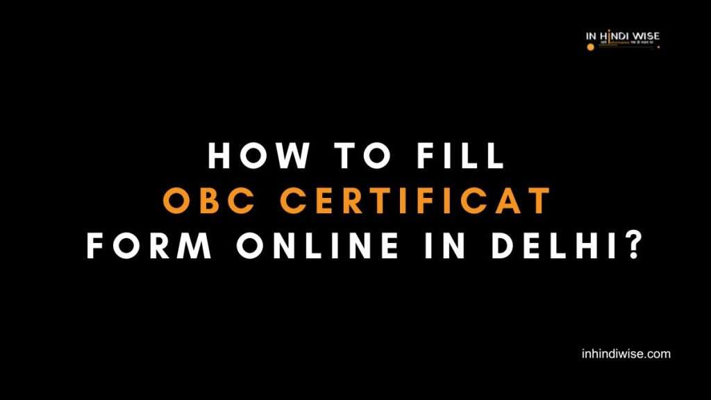How-to-fill-OBC-certificat-form-online-in-Delhi-inhindiwise