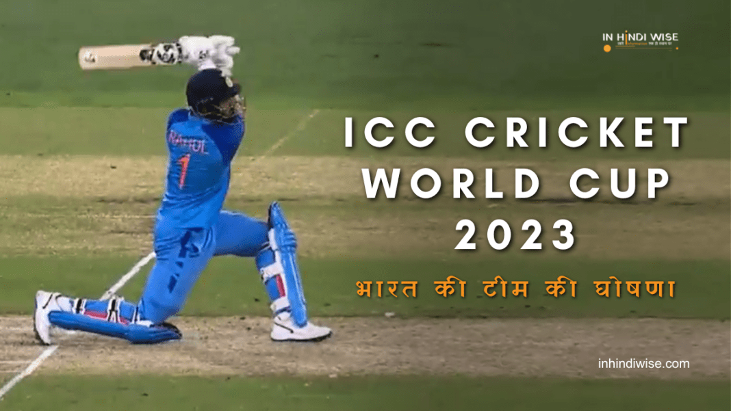 ICC-Cricket-World-Cup-2023-India-Squad-inhindiwise