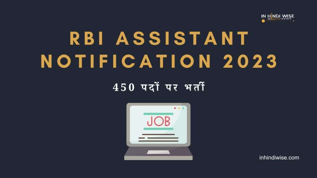 RBI-Assistant-Notification-2023-Inhindiwise